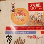 八紘 - 私が観光客みたいな感じで、「八紘スペシャル@1,600円(税別)」を注文。 エビ、生イカ、イカ天、肉、卵W、そばの内容です。