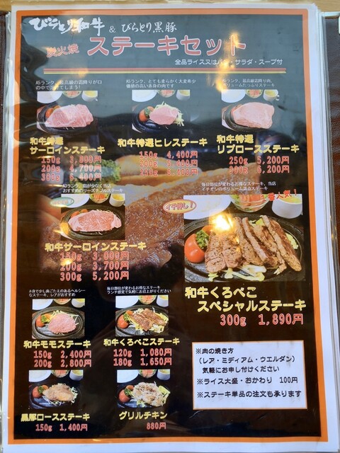 びらとり和牛 久しぶりの訪問 By 流れ星 くろべこ 富川 ステーキ 食べログ びらとり和牛 久しぶりの訪問 By 流れ星 くろべこ 富川 ステーキ 食べログ