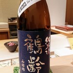 寿し道 桜田 - 新潟県の鶴齢純米山田錦生原酒