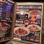 担々麺の軌跡 王擔 - メニュー