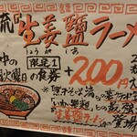 逆流 - 限定メニューのpop