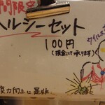 逆流 - 謎メニュー