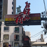 Daimarudou - 店の前のネオン