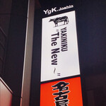 YAKINIKU The New - 