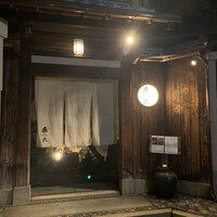 祇園 鹿六 - 
