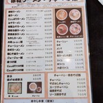 居酒屋・津軽ラーメン 茶号 - 