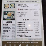 居酒屋・津軽ラーメン 茶号 - 