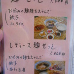 香雅 - 麺セット・レディース麺セット
