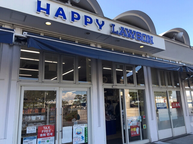 閉店 ハッピーローソン 山下公園 Happylawson 日本大通り その他 食べログ 閉店 ハッピーローソン 山下公園 Happylawson 日本大通り その他 食べログ