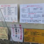 満月 - 店頭メニュー。