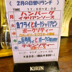みすたーらいおん - 2月の日替わりメニュー