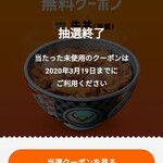 吉野家 - スマホアプリのスマートニュースのクーポン