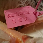 富田屋 - 柴山がに