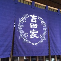 そば会席 立会川 吉田家 - 
