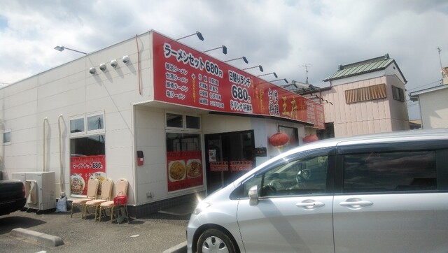 台湾料理 王府 誉田 台湾料理 食べログ