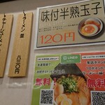 ますたにラーメン - 