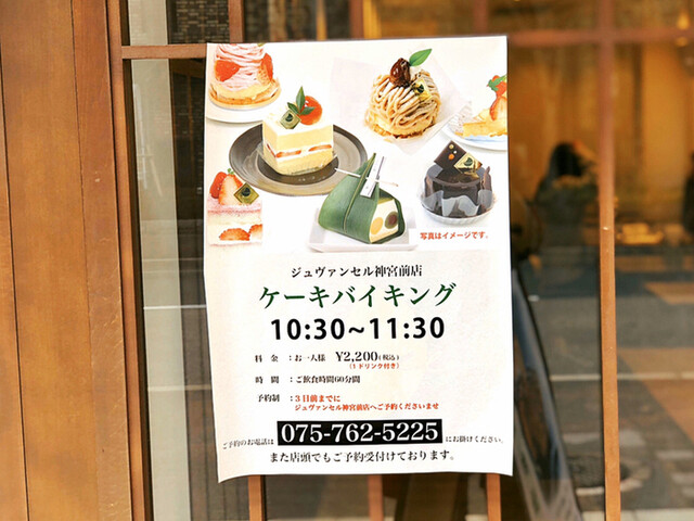 京風ケーキバイキング By 甘子 閉店 京洋菓子司 ジュヴァンセル 神宮前店 東山 カフェ 食べログ 京風ケーキバイキング By 甘子 閉店 京洋菓子司 ジュヴァンセル 神宮前店 東山 カフェ 食べログ