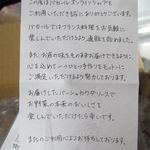 レストラン バカール - 手書きの御礼状