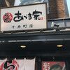 あづま家 千舟町店