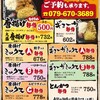 希望軒 和田山店