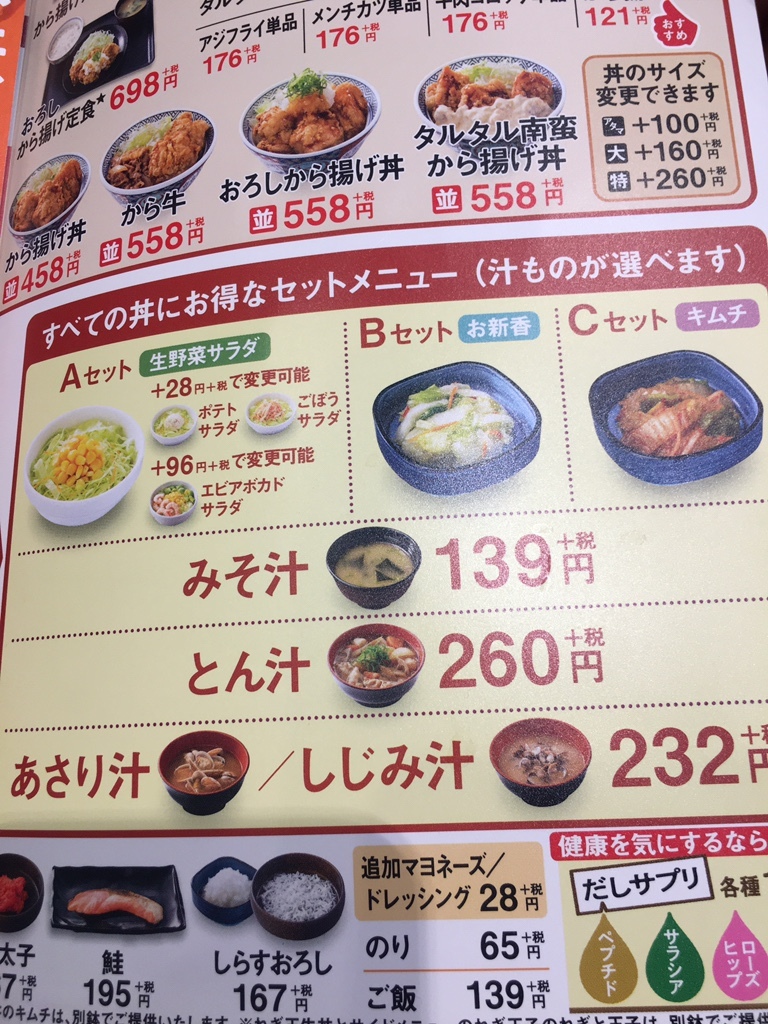 吉野家 西 中島 南方 駅前 店