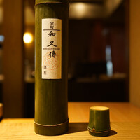 室町 和久傳 - 