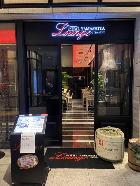 閉店 Hal Yamashita大手町lounge ハル ヤマシタ オオテマチ ラウンジ 大手町 創作料理 食べログ