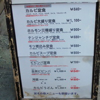 大徳壽 関内本店 - メニュー