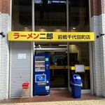 ラーメン二郎 - 