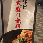 山下本気うどん - 