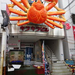 海鮮問屋　博多 - カニの看板が目を惹きます。いけすもそこかしこに。