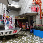 海鮮問屋　博多 - こちらが店の入口です。船の形をしたいけすもありました。