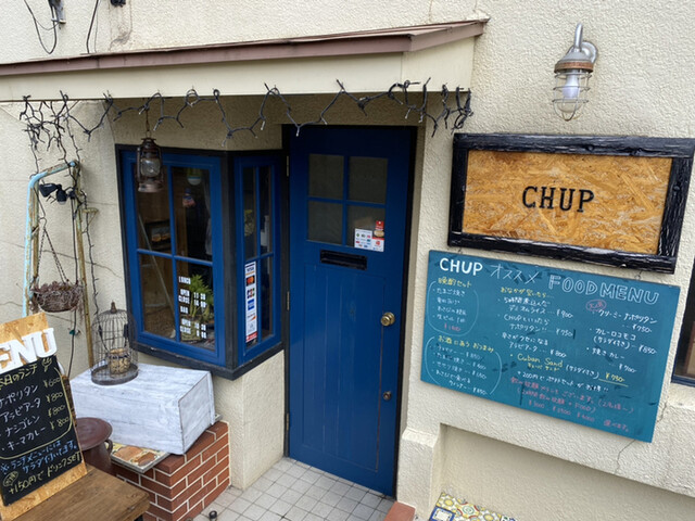 カフェアンドバー チュプ（CAFE&BAR CHUP） - 柳原（カフェ）の写真