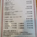 博多ラーメン清水屋 - ランチメニュー