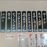 うちだラーメン - 