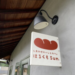 Shiawase No Pan To Cafe Harukumo San - 看板は、以前と同じでしたよ(O_O)