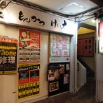 とんかつ けい太 - 看板が埋もれとる……写真右の階段を降りると店