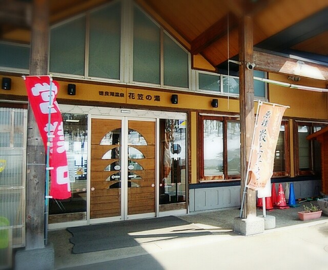 徳良湖温泉 花笠の湯 - 尾花沢市その他（その他）の写真