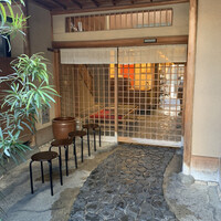 京都 権太呂 本店 - 