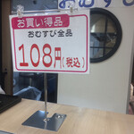 ふくふくむすび - 全品108円になっています ( °∀° )/♥♥ 