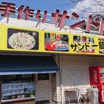 Sando Ya - お店外観