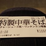 ほっこり中華そば もつけ - 