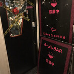 ラーメンBAR スナック、居酒屋 - 