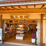 偕楽園売店 見晴亭 - 