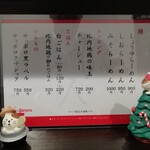 らーめん颯人 - 