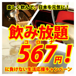 kurayoshiotonanoiyashikeiwaimbarueruaguaasuru - 60分飲み放題が567円！