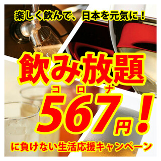 Kurayoshi otonano iyashikei waimbaru eruaguaasuru - 60分飲み放題が567円！