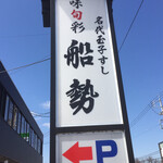 Funase Zushi - 