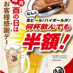 名物一本鶏 とり福 - ドリンク写真:毎月酉(とり)の日には生ビールとハイボール半額！！