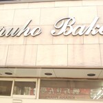 Maruho Bakery - 